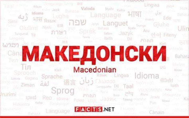 What language is Macedonia